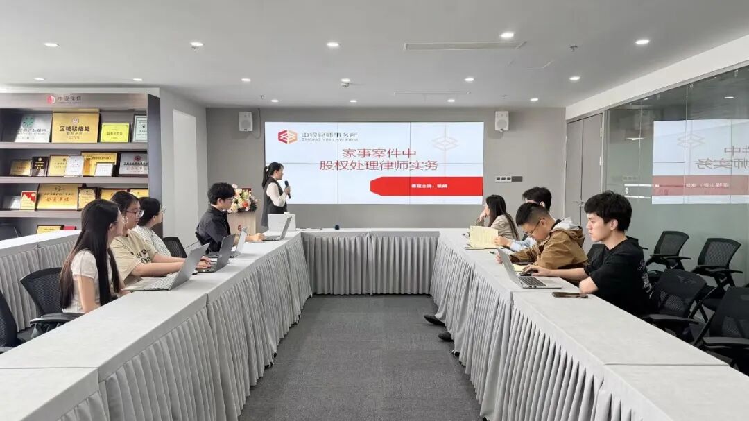 张娟律师主讲中银宁波青训营家事案件股权处理实务课程（图1）