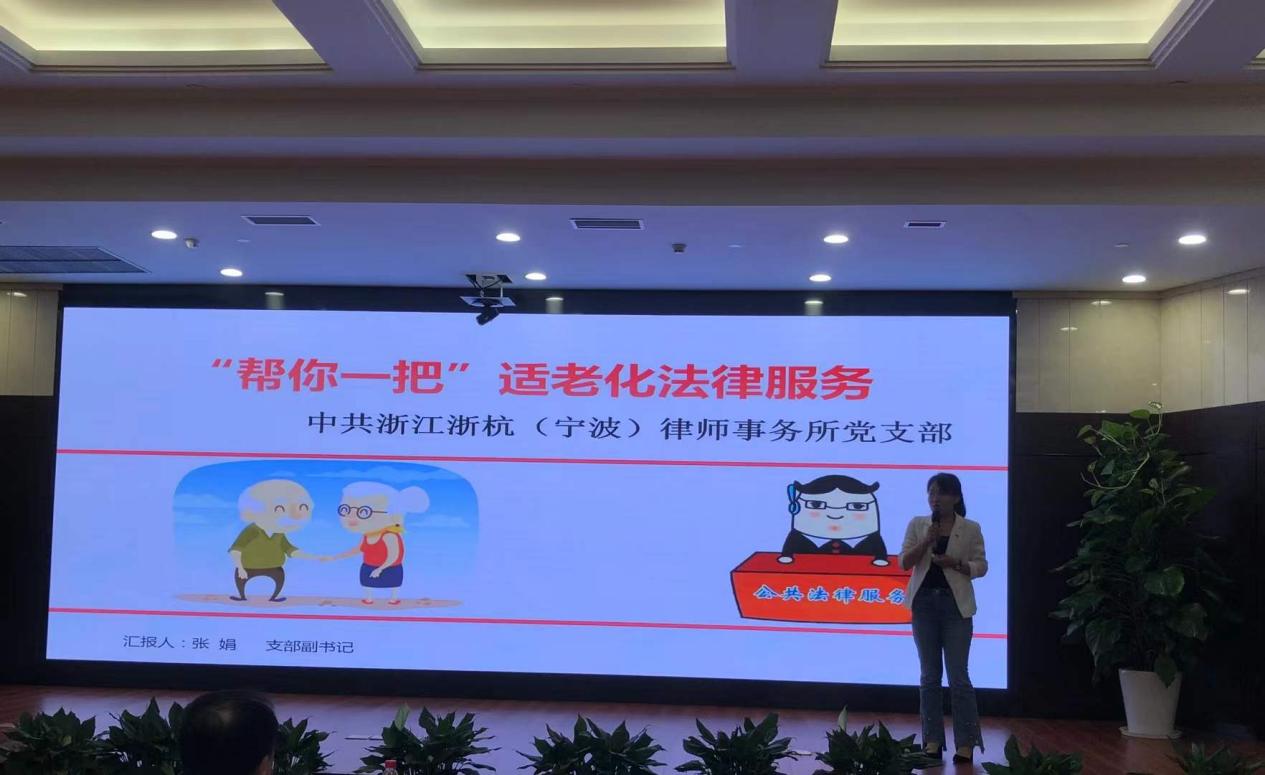 张娟律师参加宁波市律师行业党建项目大比武（图2）