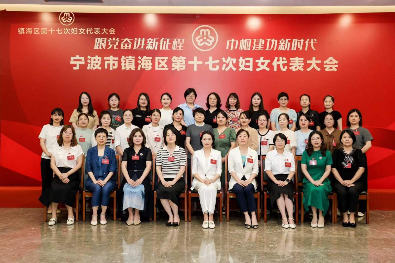 张娟律师参加宁波市镇海区第十七次妇女代表大会（图2）