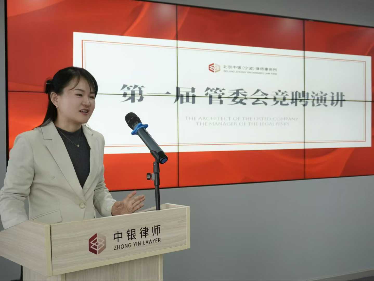 张娟律师竞聘成为北京中银（宁波）律师事务所第一届管委会委员（图1）
